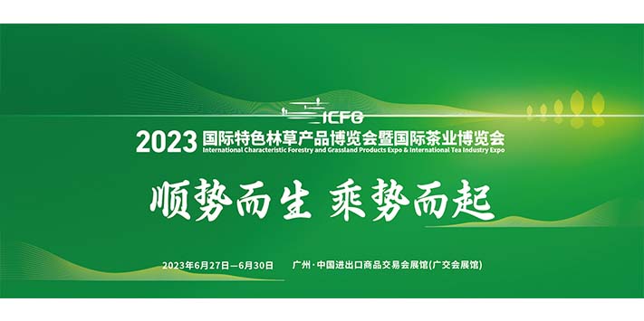 深圳展览工厂-2023国际特色林草产品博览