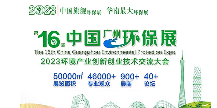 深圳展览搭建公司-广州工业环保及治理技术展览