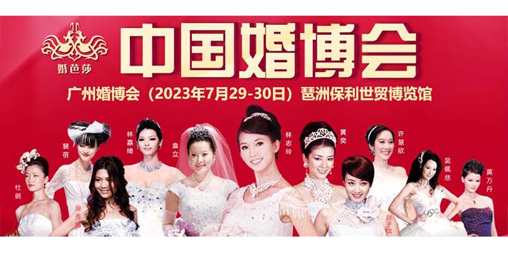 深圳展览工厂-广州婚博会