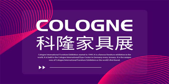 深圳展台搭建公司-2023科隆家具展