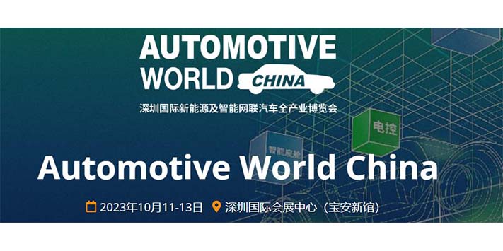 深圳展览设计公司-深圳国际新能源及智能汽车全产业博览会