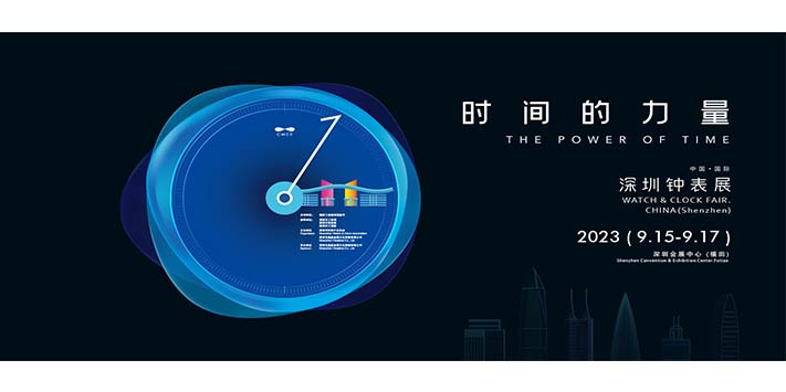 深圳展览设计公司-深圳钟表展