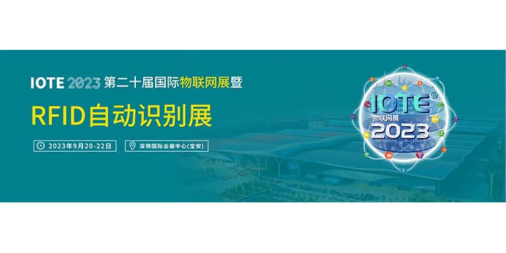 深圳展台设计搭建-RFID自动识别展