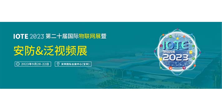 深圳展览设计-安防&泛视频展