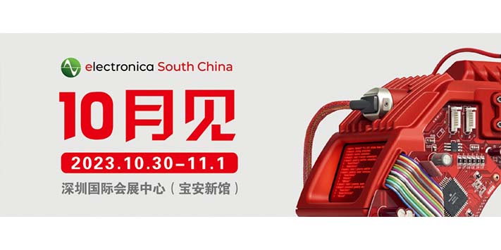 深圳展览工厂--2023慕尼黑华南电子展