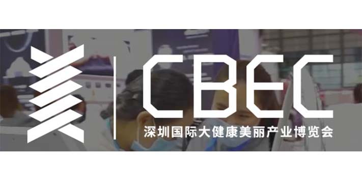 深圳展台搭建--深圳国际大健康美丽产业博览会