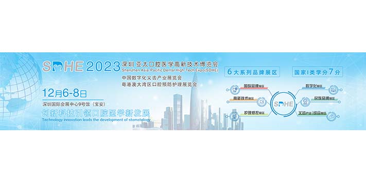 深圳展览公司-深圳亚太口腔医学高新技术博览会