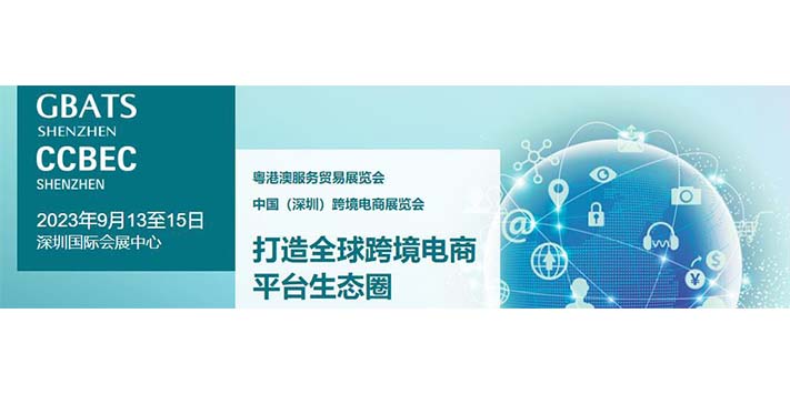 深圳展览设计--粤港澳服务贸易展览会