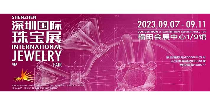 深圳展台设计搭建--2023深圳国际珠宝展览会