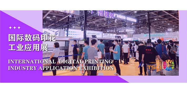 深圳展台设计--TSCI 2023国际数码印花工业应用展