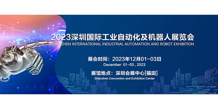 深圳展台搭建--2023深圳智能工厂展览