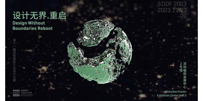 深圳展览公司--深圳国际工业设计大展