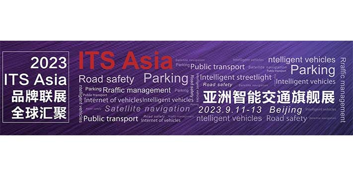 深圳展台设计搭建--2023第十六届中国国际智能交通展览