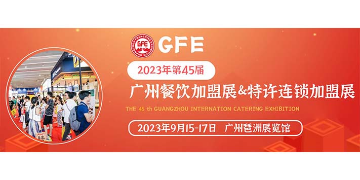 深圳展览工厂--GEFE广州特许连锁加盟展