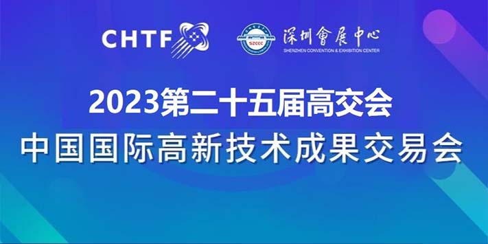 深圳展览工厂--中国国际高新技术成果交易会
