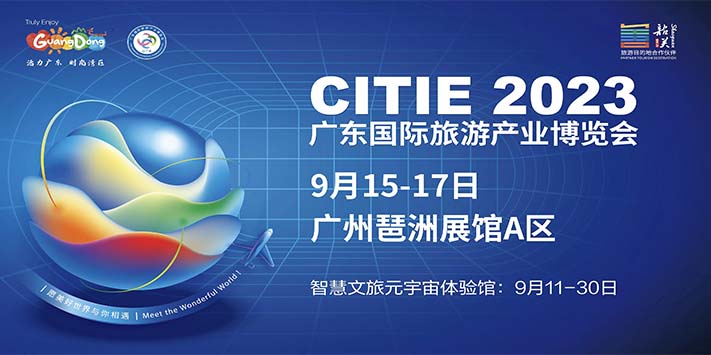 深圳展览工厂--广东国际旅游产业博览会已经拉开帷幕