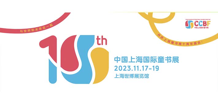 共聚童书之光国际童书展-深圳展厅搭建设计-