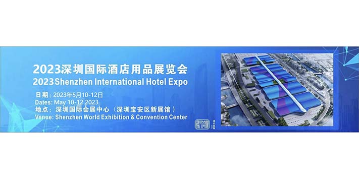 2023第二十九届广州国际酒店用品展览会-深圳展览设计公司-