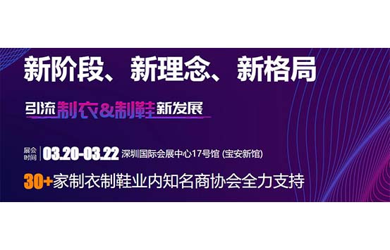 大湾区缝制设备展-深圳展览设计公司