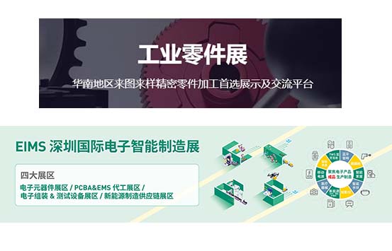 工业零件展-深圳电子智能制造展-深圳展览设计公司
