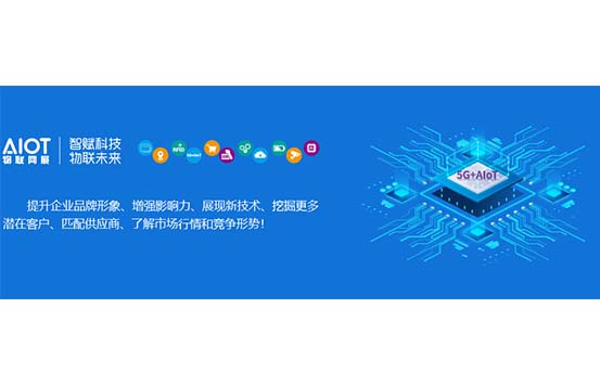 2024深圳国际物联网展览会-离展会开幕还有 171 天