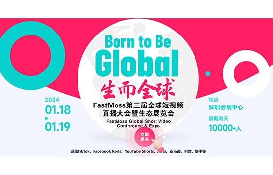 2024深圳展览设计公司带你参观第三届全球短视频直播大会暨生