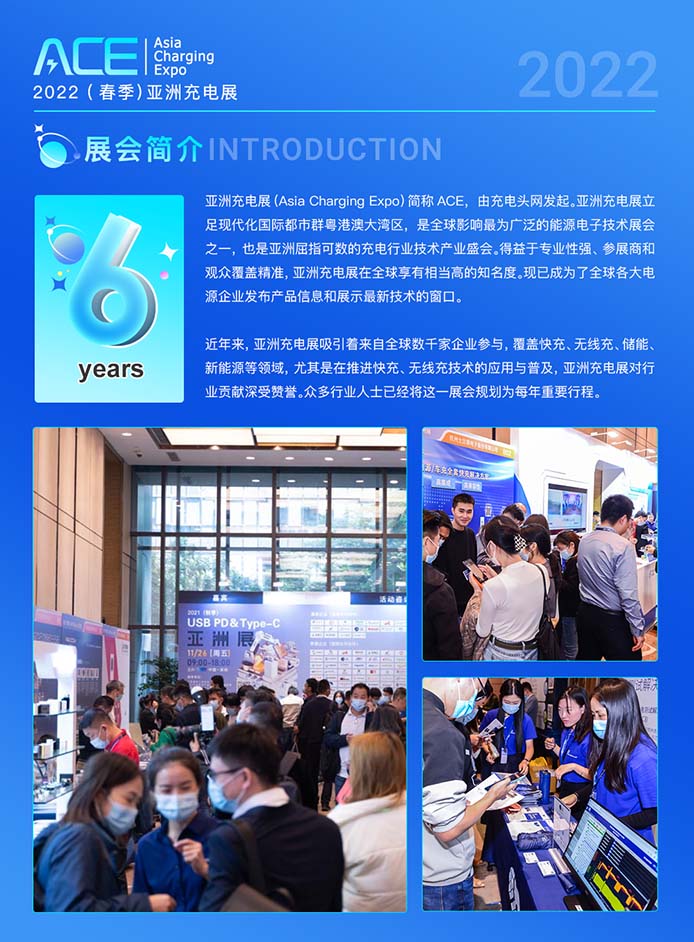 深圳2022亚洲充电展2022年7月18日开展(图2)
