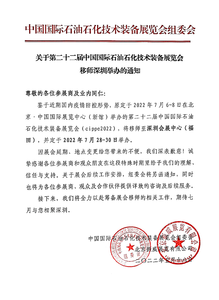 深圳展览工厂cippe2022将于7月28-30日移师至深圳举办(图1)