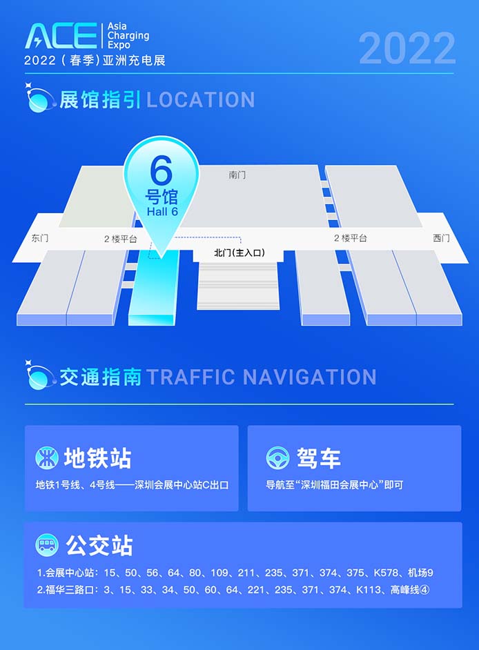 深圳2022亚洲充电展2022年7月18日开展(图3)