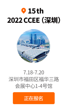 深圳展览设计-2022年CCEE跨境电商展览会（深圳）(图3)