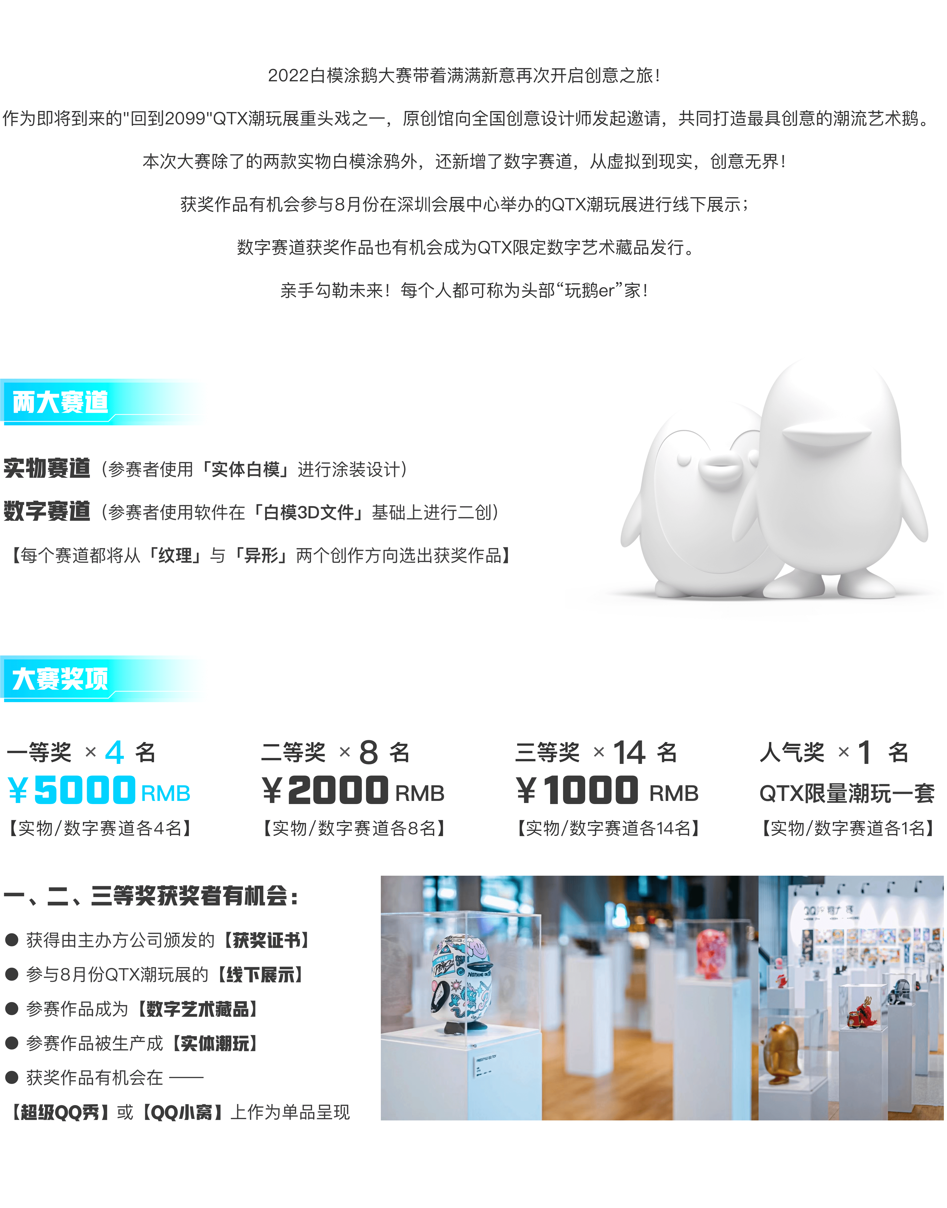 深圳展台搭建 -QTX QQ潮玩展(图2)