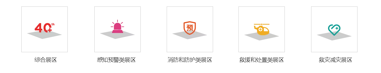 深圳展览策划-2022第五届中国（深圳）国际应急产业博览会(图2)