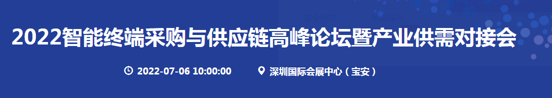 深圳展览公司​7月6日上午对接会-下午分享会！(图1)