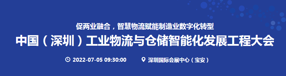 深圳展览工厂-2022年7月5日焊接切割-物流-医疗器械3大会议(图4)