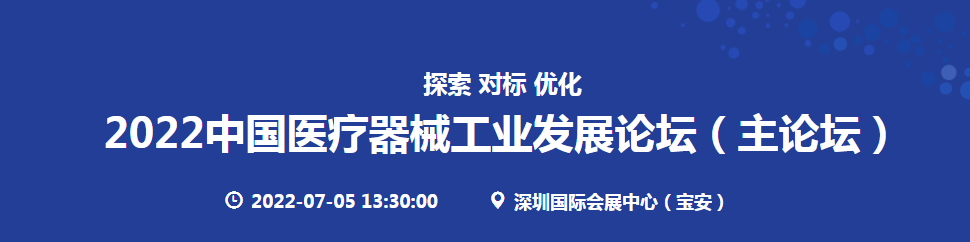 深圳展览工厂-2022年7月5日焊接切割-物流-医疗器械3大会议(图5)