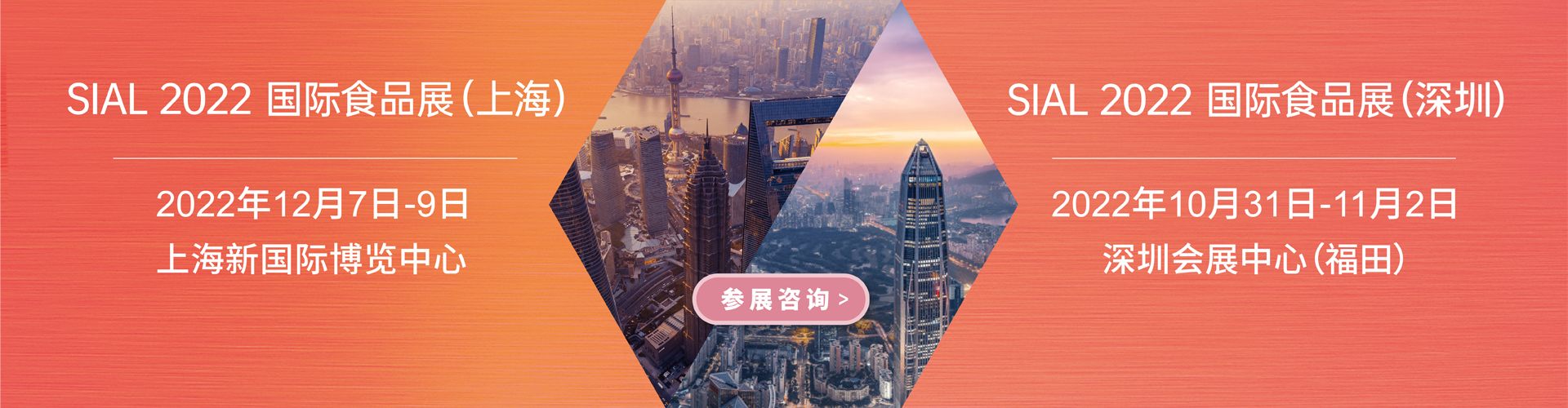 深圳展厅搭建设计--（深圳）2022国际食品展 (图1)