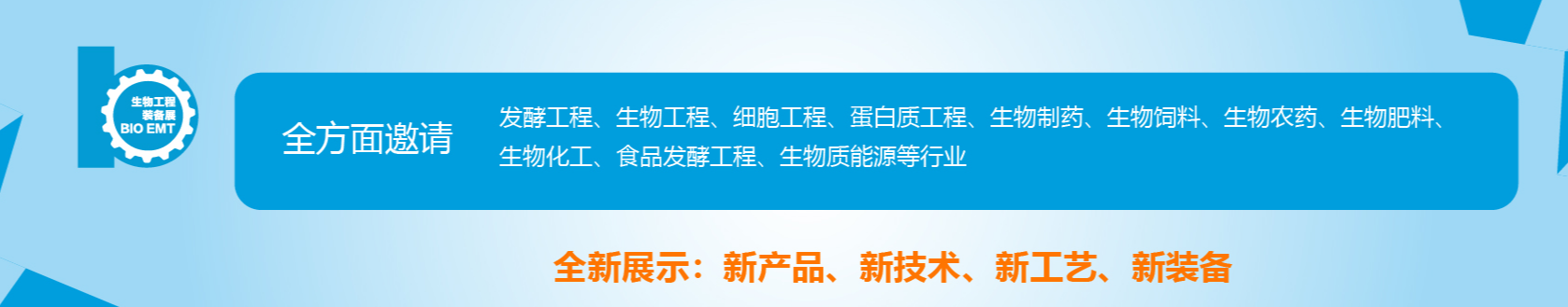 深圳展厅搭建设计--国际生物工程技术展览会(图1)