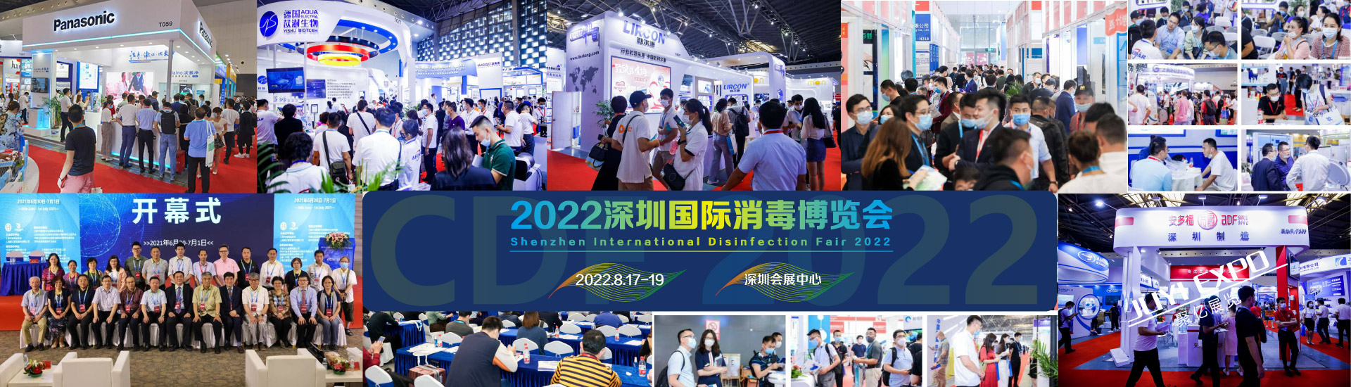 深圳展厅搭建设计-深圳国际消毒展览(图2)