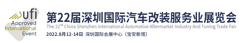 深圳展馆搭建​--深圳国际汽车改装展览会(图1)