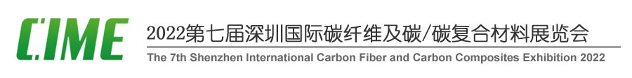 深圳展览设计​--深圳国际碳纤维及碳/碳复合材料展览会(图1)