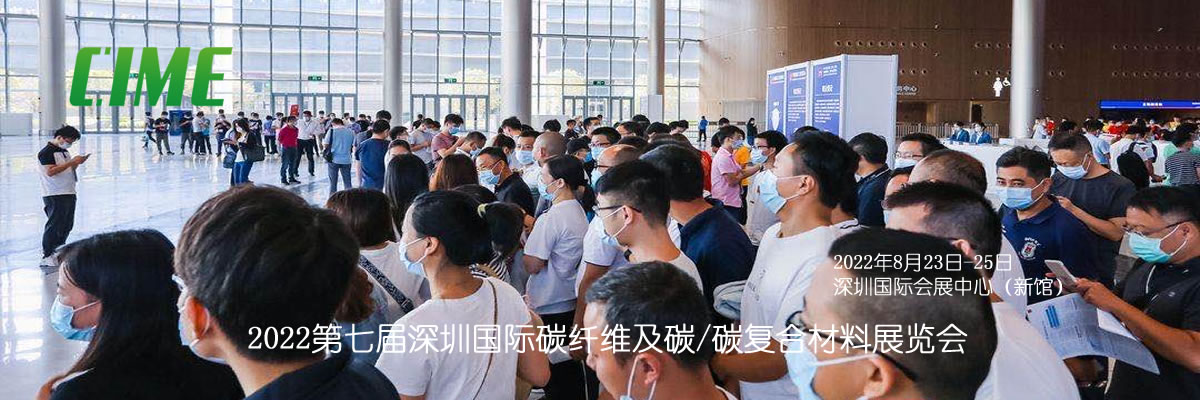 深圳展览设计​--深圳国际碳纤维及碳/碳复合材料展览会(图2)