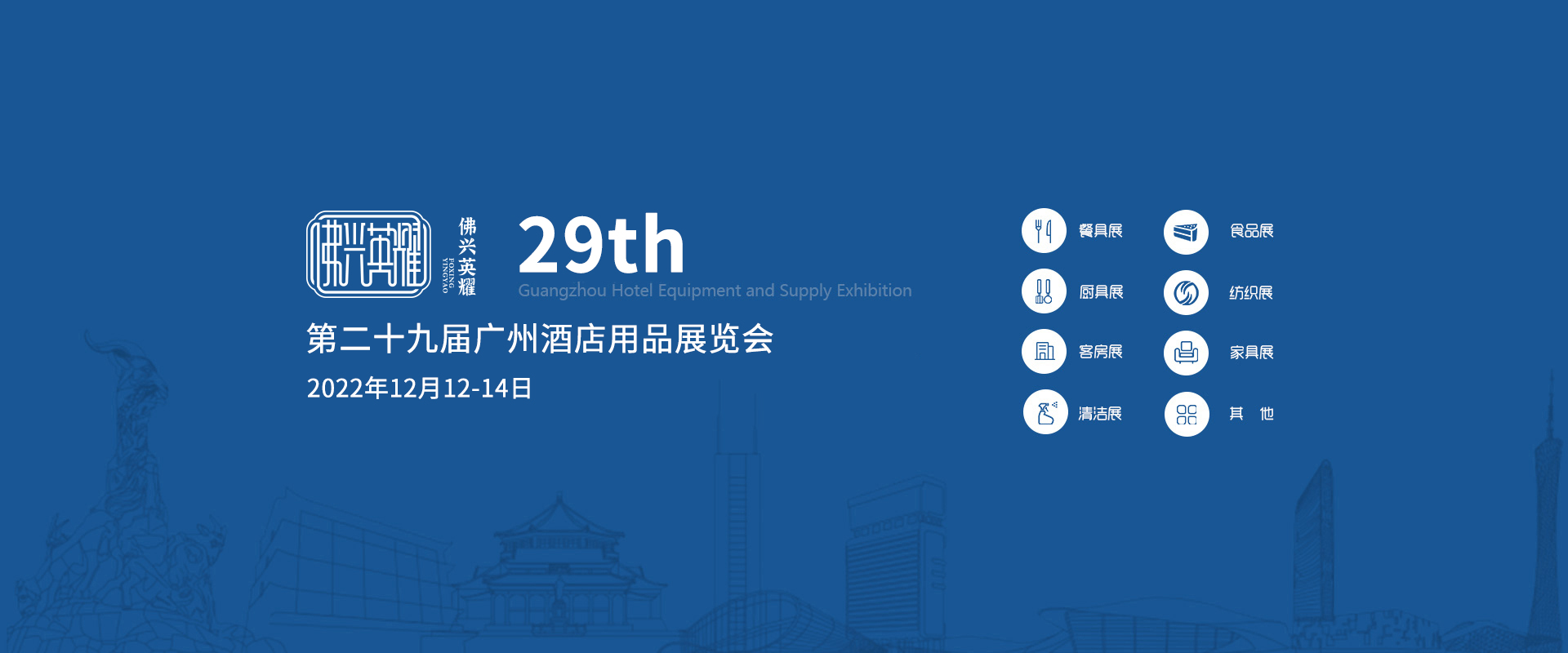 深圳展厅搭建设计--英耀·广州酒店用品展览会(图2)