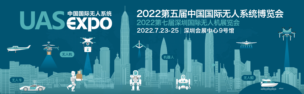 深圳展览设计--深圳国际无人机展览会(图2)