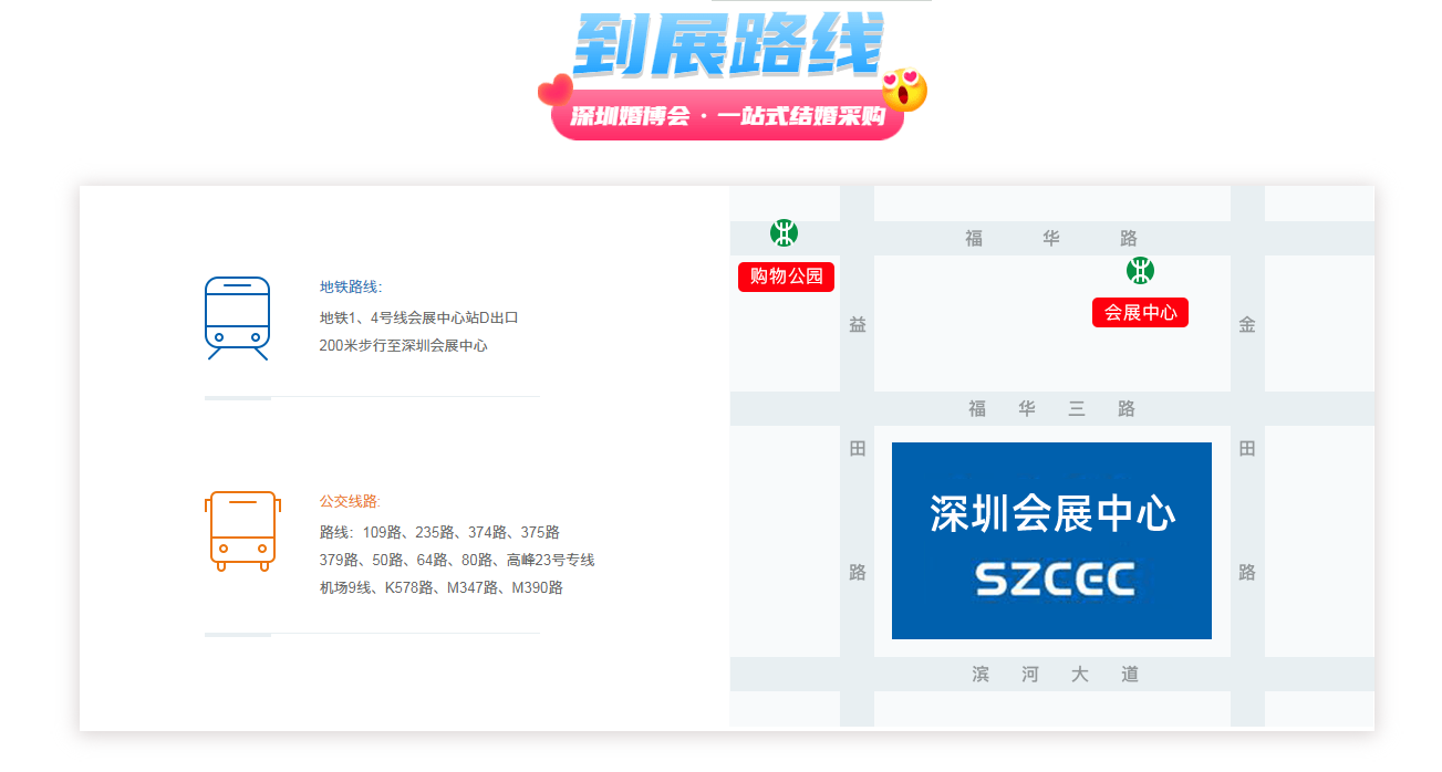 深圳展览设计--7月相会深圳婚博会(图1)