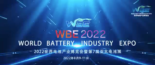 深圳展览公司​--世界电池产业博览会(图2)