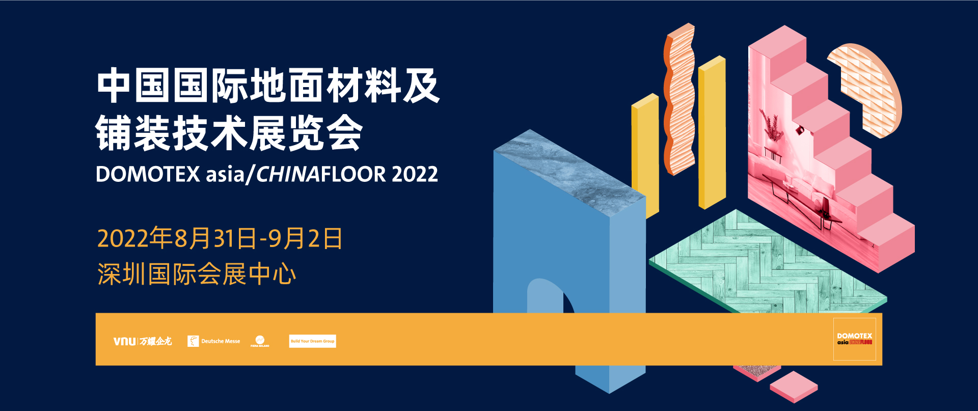 深圳展览策划​--中国国际地面材料及铺装技术展览会(图1)