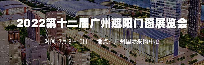 深圳展台设计--2022年广州遮阳展(图1)