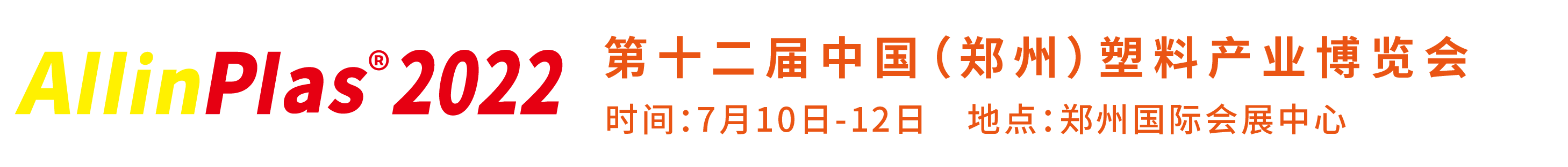 深圳展台搭建--郑州塑料产业博览会(图1)
