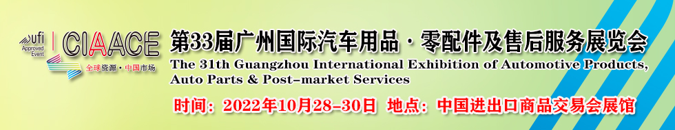 深圳展览工厂​--广州国际汽车用品-零配件及售后服务展览(图1)