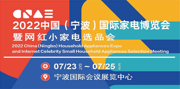 深圳展览策划--中国（宁波）国际家电博览会(图1)